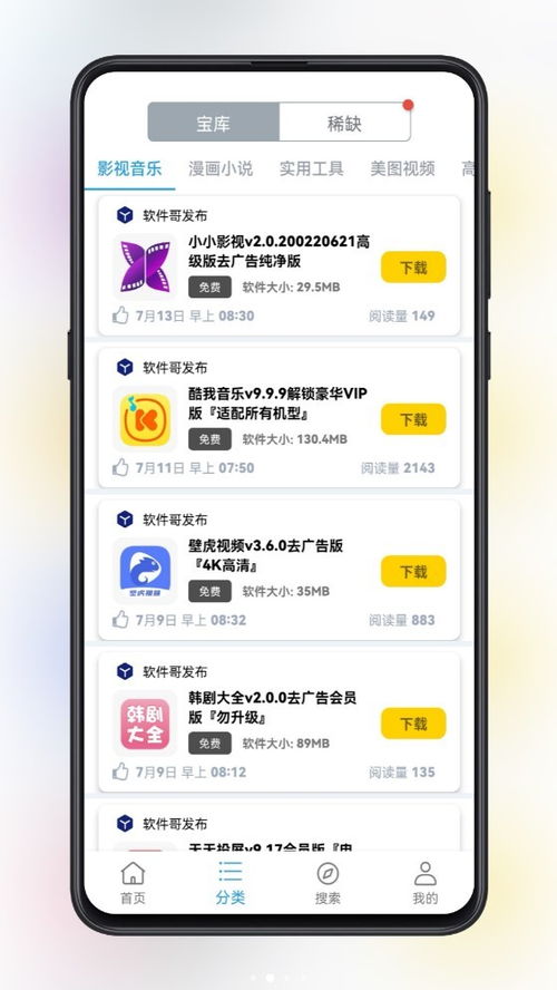 精品軟件庫app手機版下載安裝 精品軟件庫免費資源安卓最新版v1.3.0